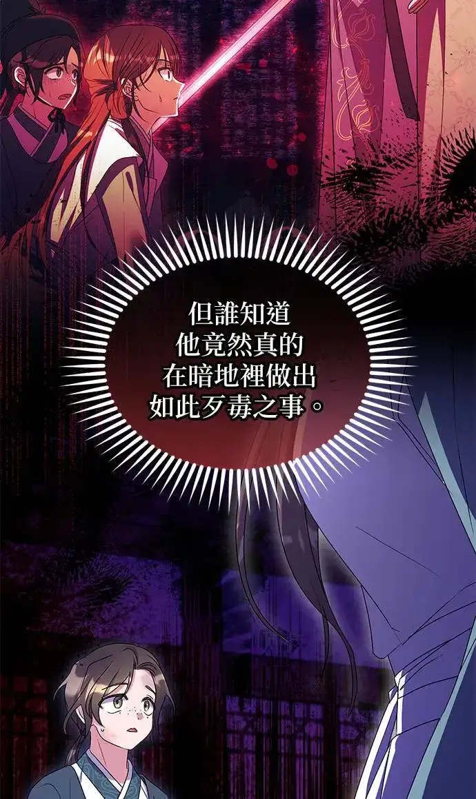 漫画《琳的第六次皇宫生存记》第29话第57张图