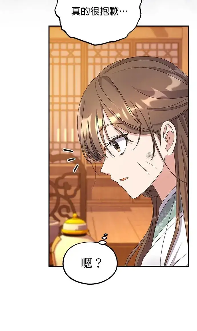 漫画《琳的第六次皇宫生存记》第29话第60张图