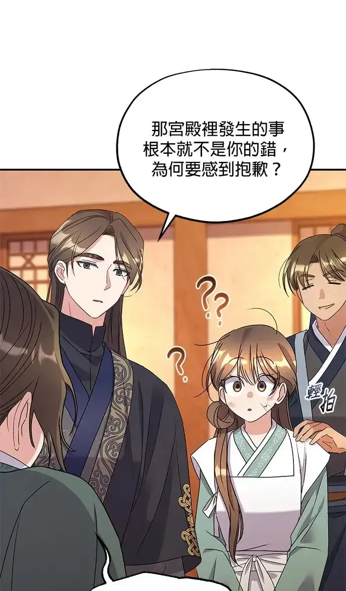 漫画《琳的第六次皇宫生存记》第29话第61张图