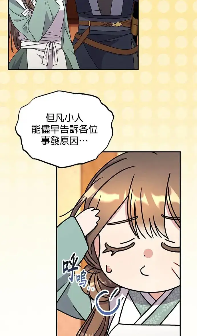 漫画《琳的第六次皇宫生存记》第29话第63张图