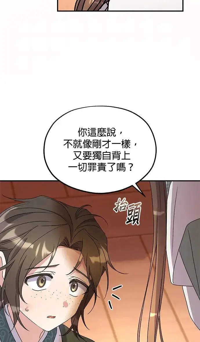 漫画《琳的第六次皇宫生存记》第29话第64张图