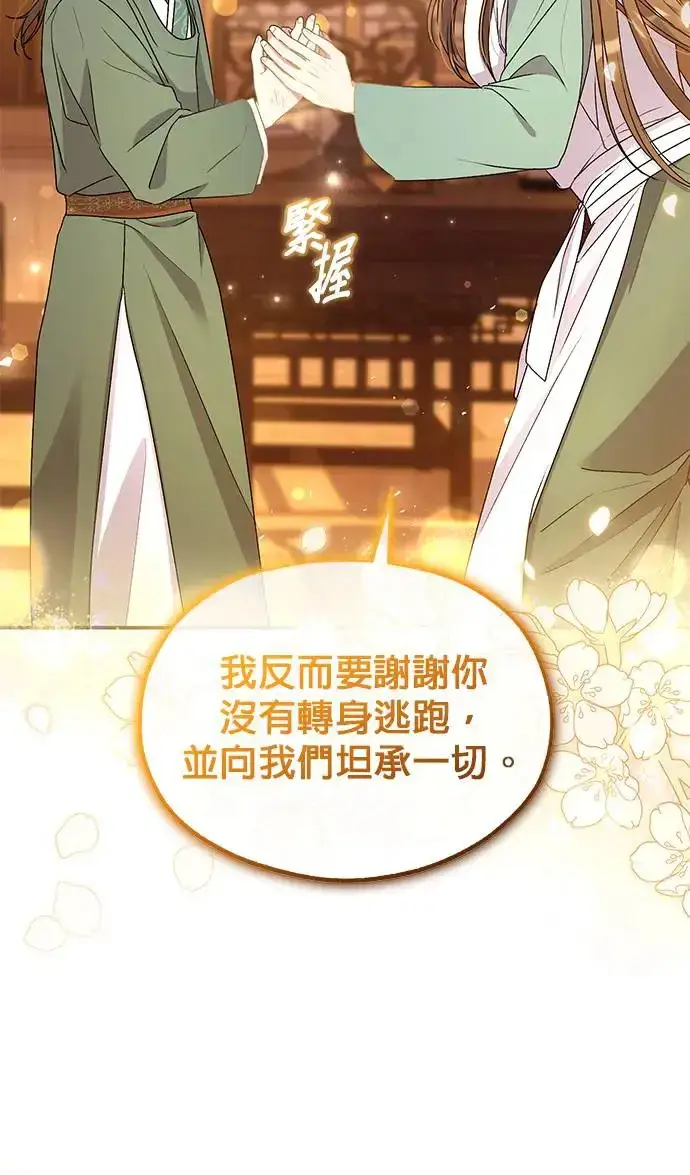 漫画《琳的第六次皇宫生存记》第29话第66张图