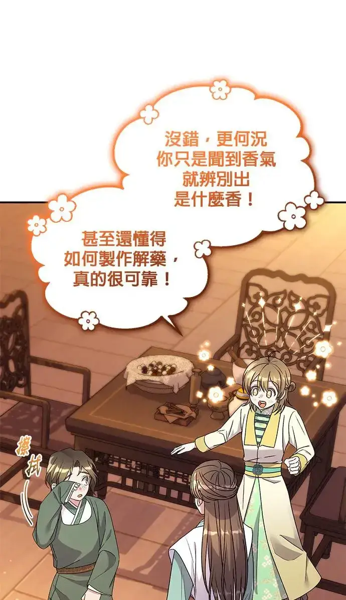 漫画《琳的第六次皇宫生存记》第29话第70张图