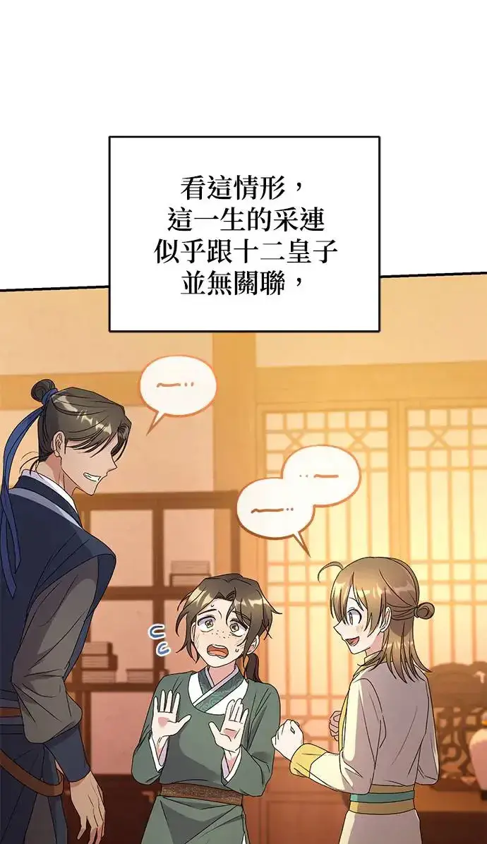 漫画《琳的第六次皇宫生存记》第29话第74张图
