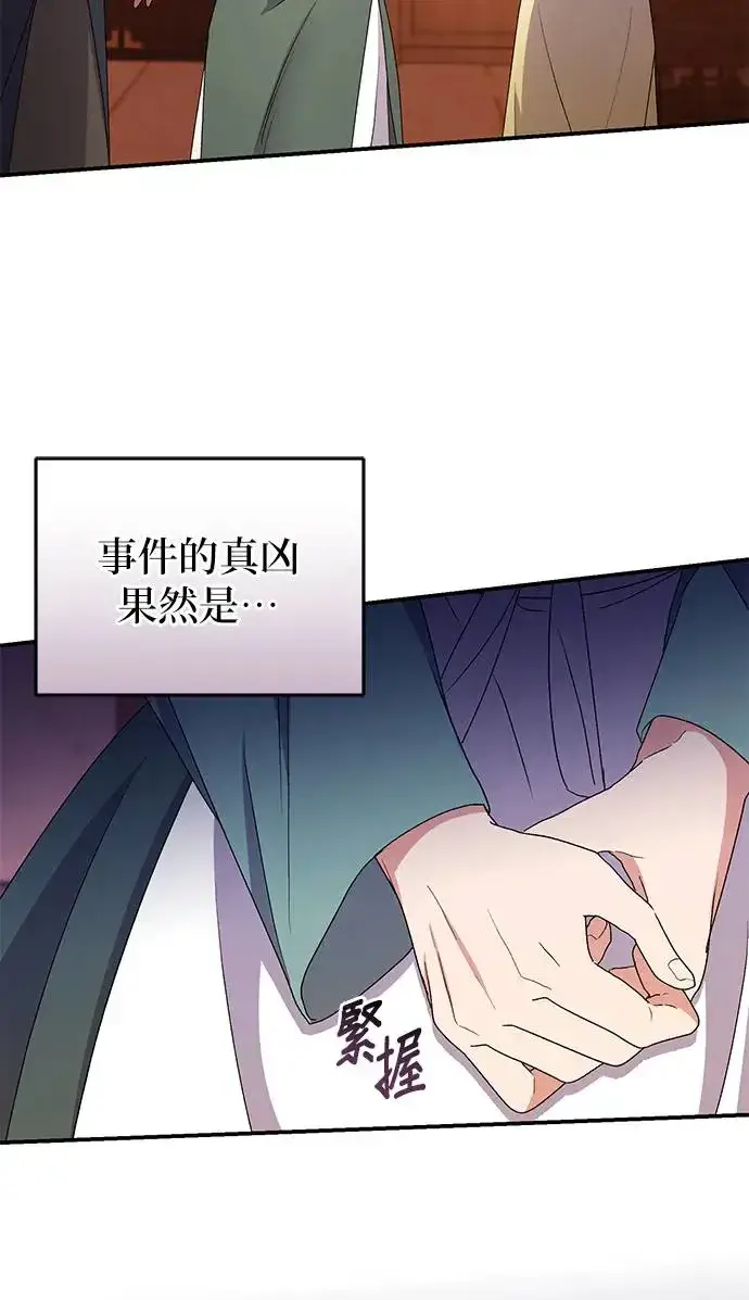 漫画《琳的第六次皇宫生存记》第29话第75张图