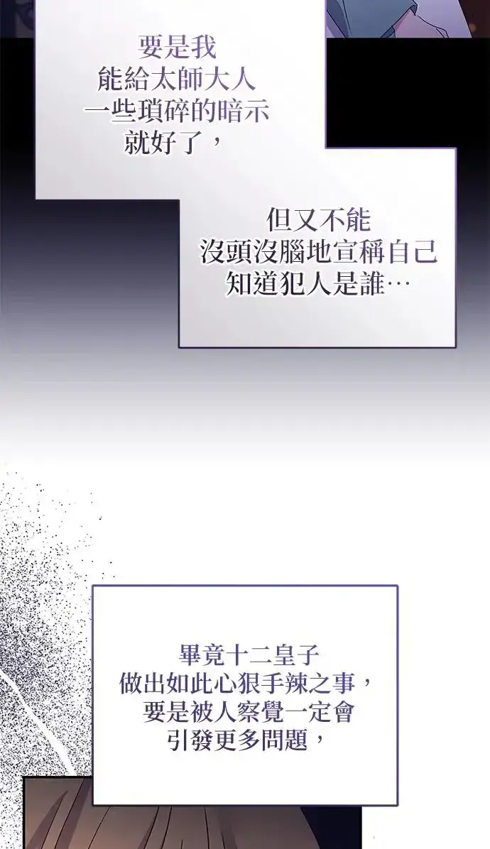 漫画《琳的第六次皇宫生存记》第29话第78张图