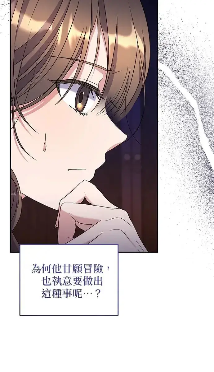 漫画《琳的第六次皇宫生存记》第29话第79张图