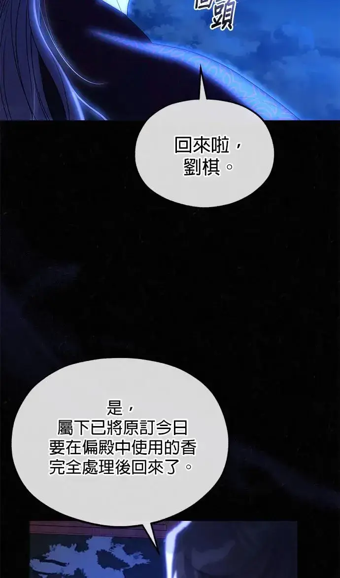 漫画《琳的第六次皇宫生存记》第29话第82张图