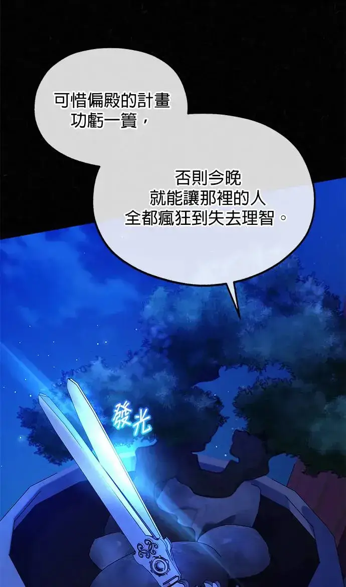 漫画《琳的第六次皇宫生存记》第29话第86张图