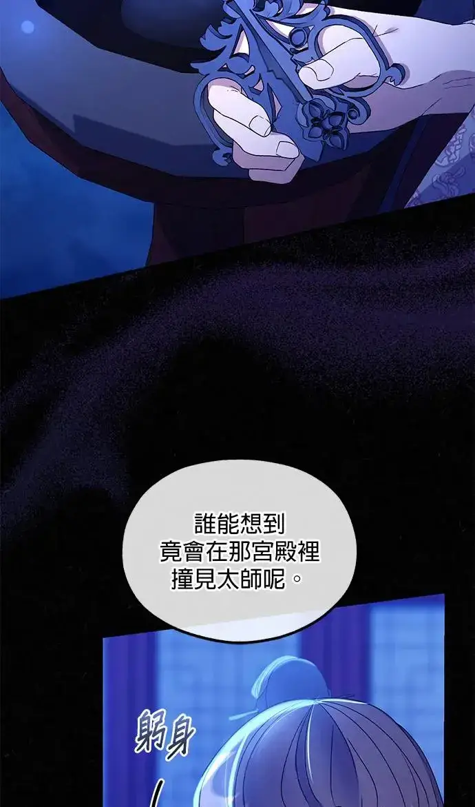 漫画《琳的第六次皇宫生存记》第29话第87张图