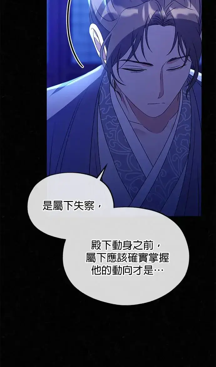 漫画《琳的第六次皇宫生存记》第29话第88张图