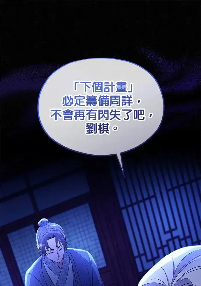漫画《琳的第六次皇宫生存记》第29话第91张图
