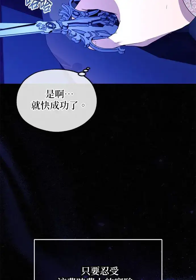 漫画《琳的第六次皇宫生存记》第29话第95张图