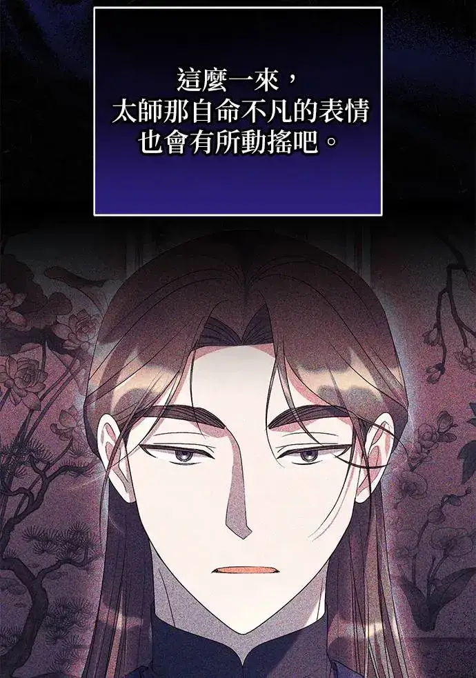 漫画《琳的第六次皇宫生存记》第29话第98张图