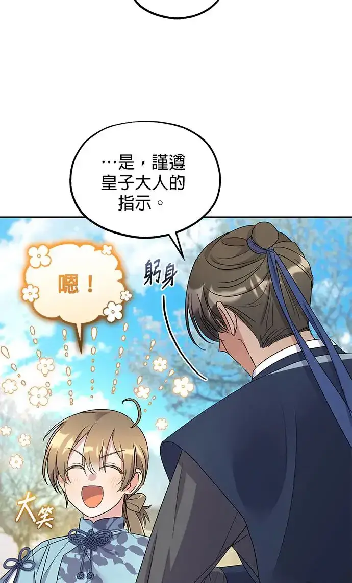 漫画《琳的第六次皇宫生存记》第30话第51张图