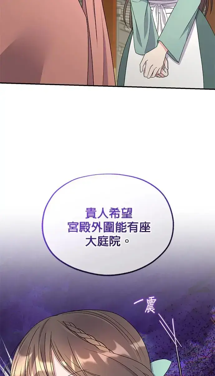 漫画《琳的第六次皇宫生存记》第31话第12张图