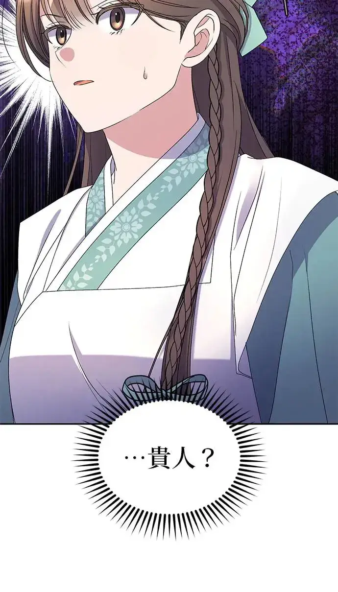 漫画《琳的第六次皇宫生存记》第31话第13张图