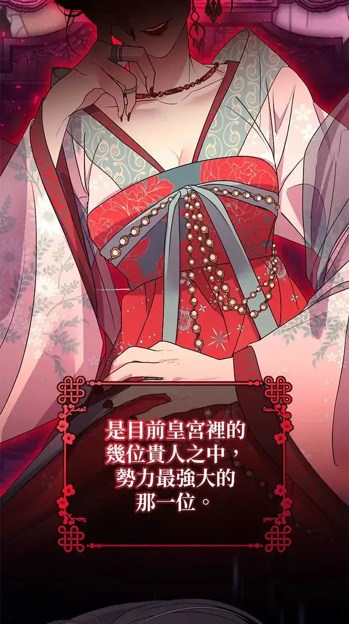 漫画《琳的第六次皇宫生存记》第31话第17张图