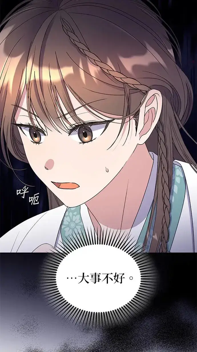 漫画《琳的第六次皇宫生存记》第31话第18张图