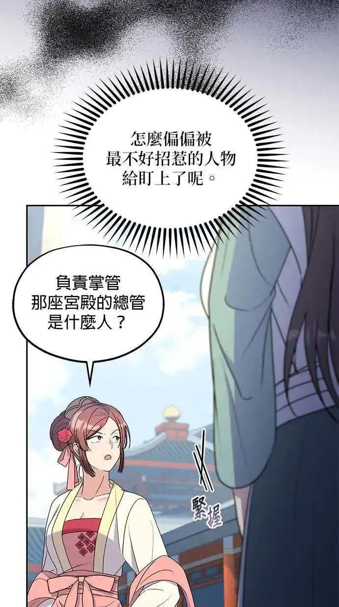 漫画《琳的第六次皇宫生存记》第31话第19张图