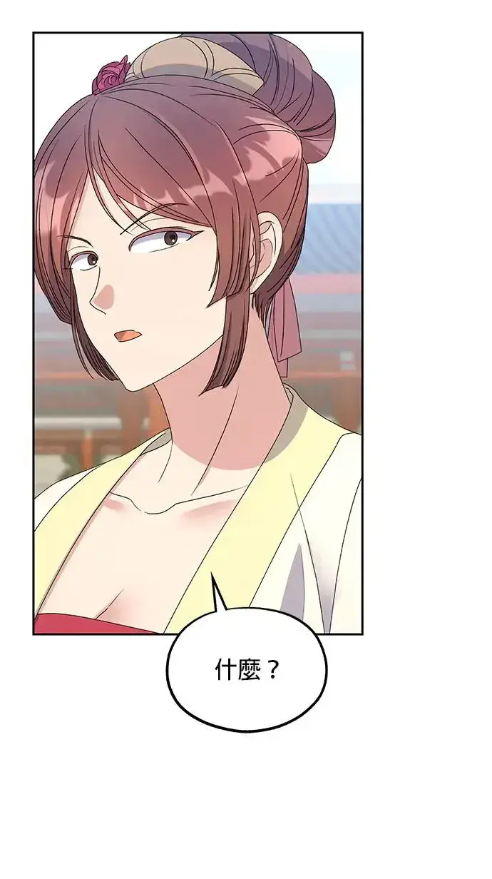 漫画《琳的第六次皇宫生存记》第31话第22张图