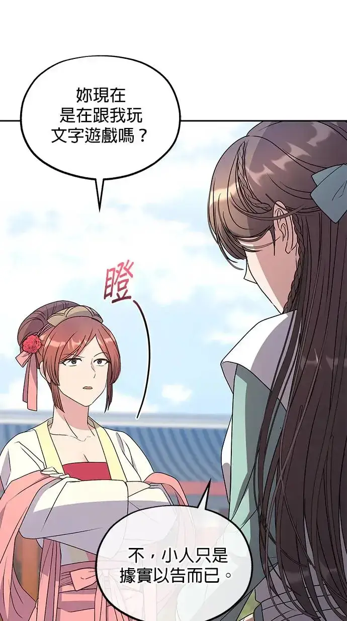 漫画《琳的第六次皇宫生存记》第31话第23张图