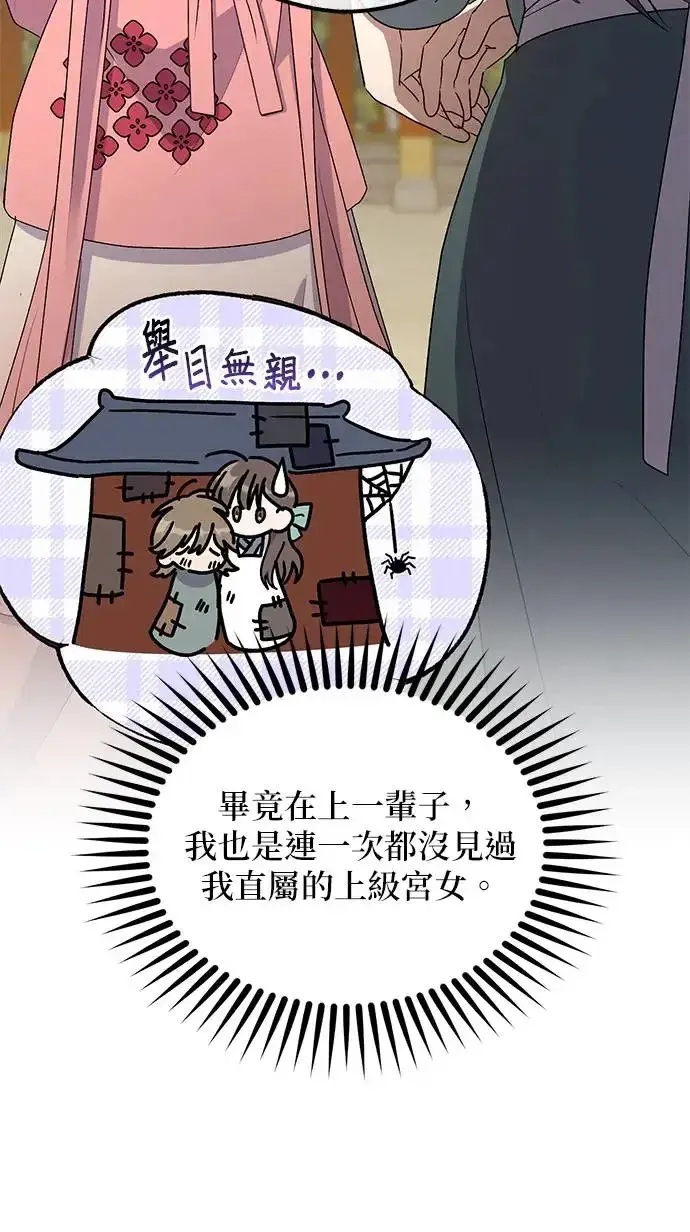 漫画《琳的第六次皇宫生存记》第31话第24张图