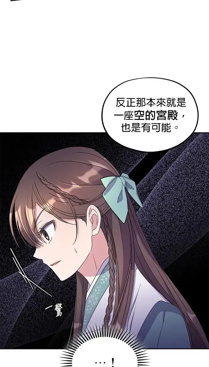 漫画《琳的第六次皇宫生存记》第31话第26张图