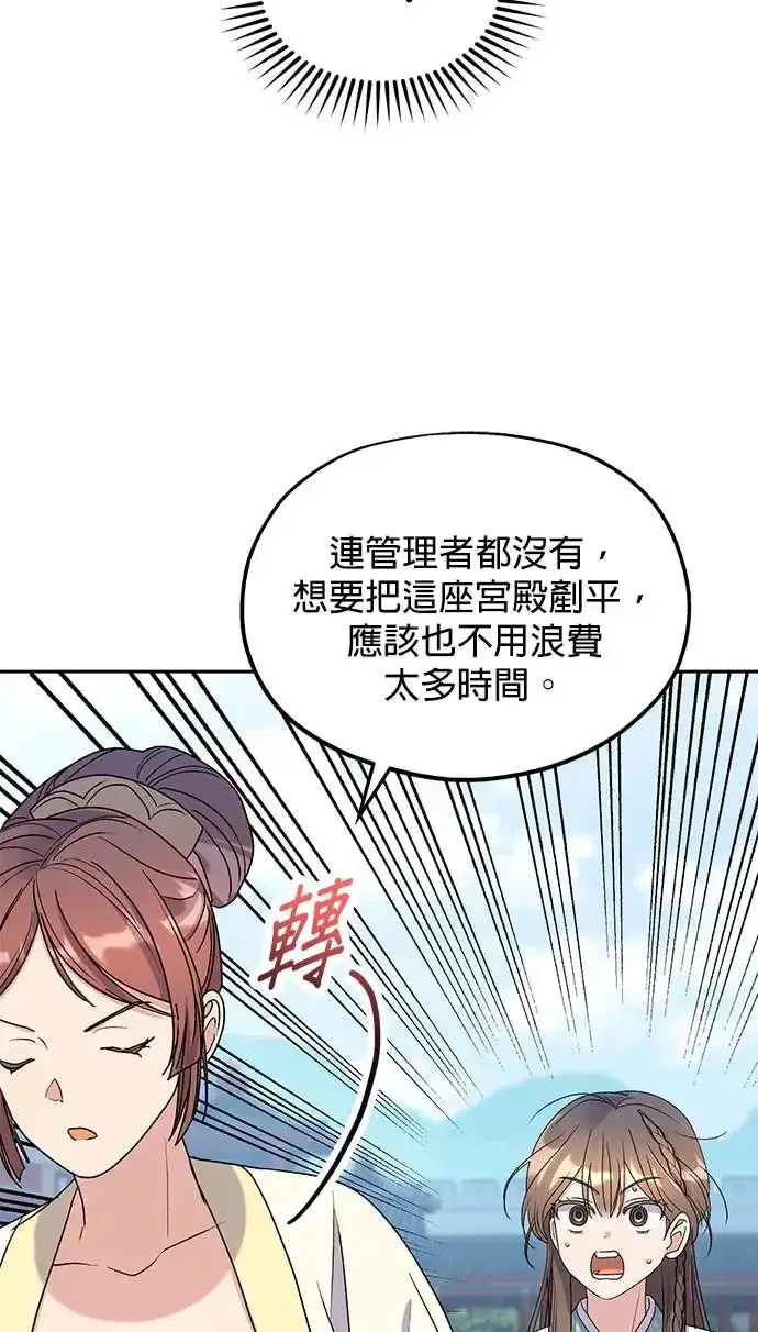 漫画《琳的第六次皇宫生存记》第31话第27张图