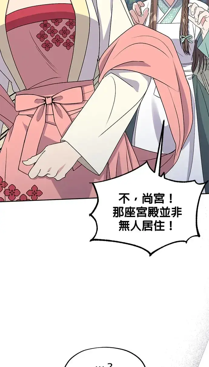 漫画《琳的第六次皇宫生存记》第31话第28张图