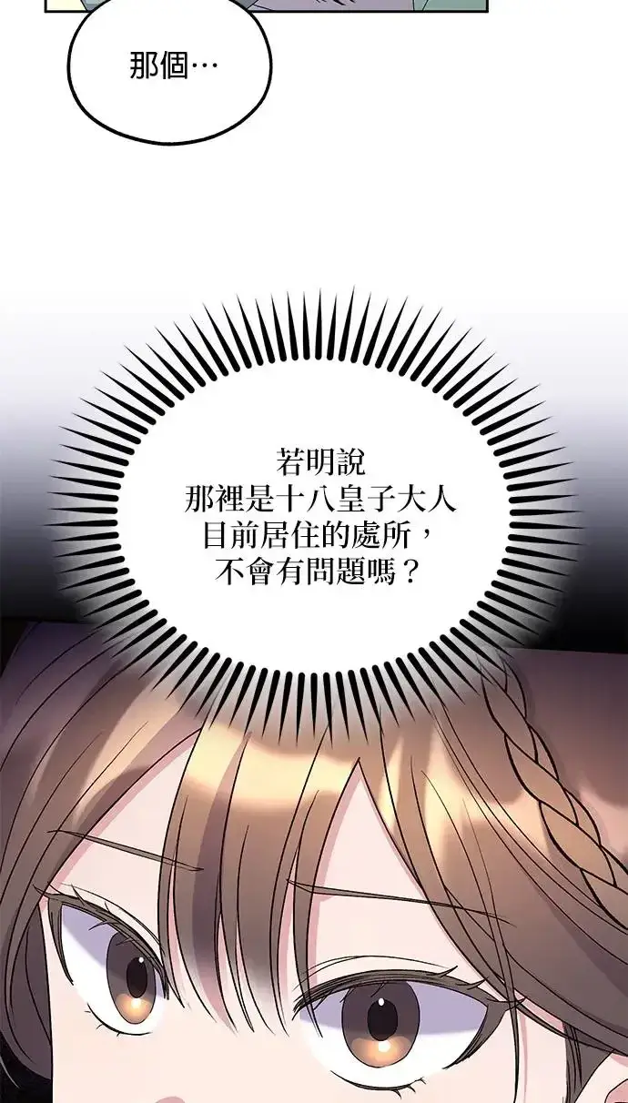 漫画《琳的第六次皇宫生存记》第31话第31张图