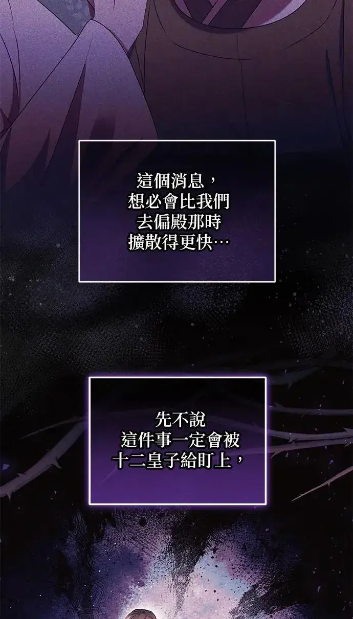 漫画《琳的第六次皇宫生存记》第31话第34张图