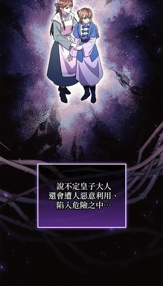 漫画《琳的第六次皇宫生存记》第31话第35张图