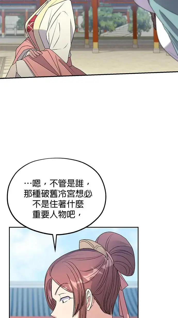 漫画《琳的第六次皇宫生存记》第31话第38张图