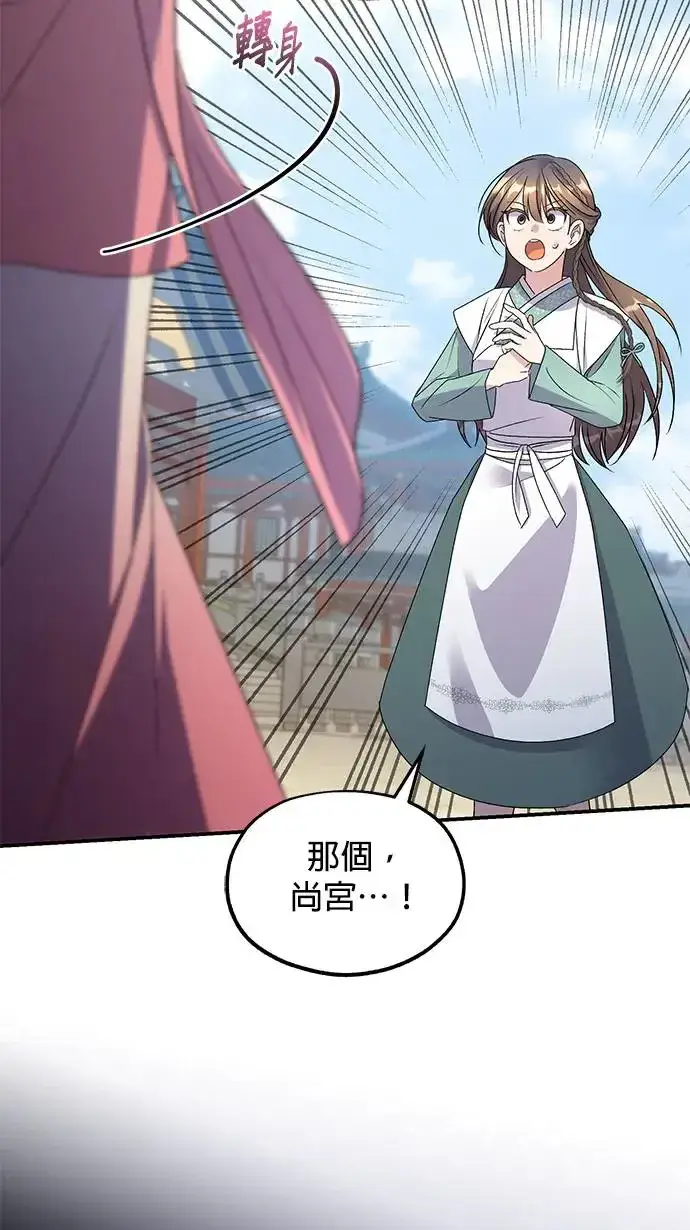 漫画《琳的第六次皇宫生存记》第31话第40张图