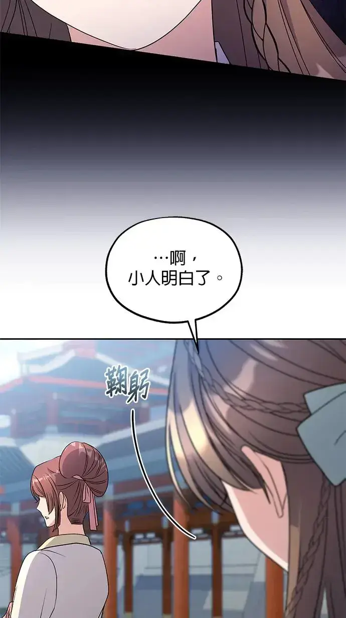 漫画《琳的第六次皇宫生存记》第31话第42张图
