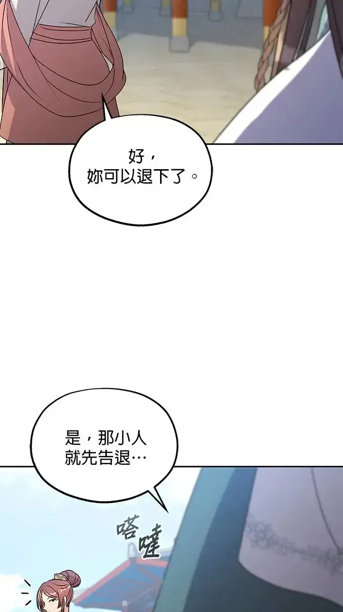 漫画《琳的第六次皇宫生存记》第31话第43张图