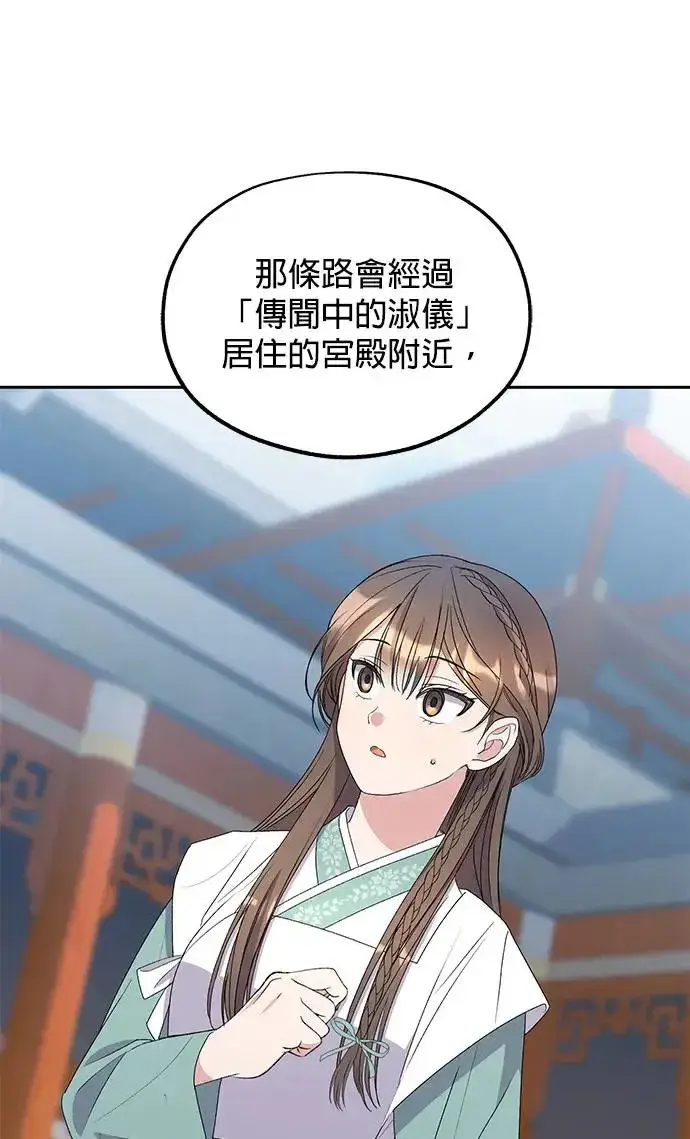 漫画《琳的第六次皇宫生存记》第31话第47张图