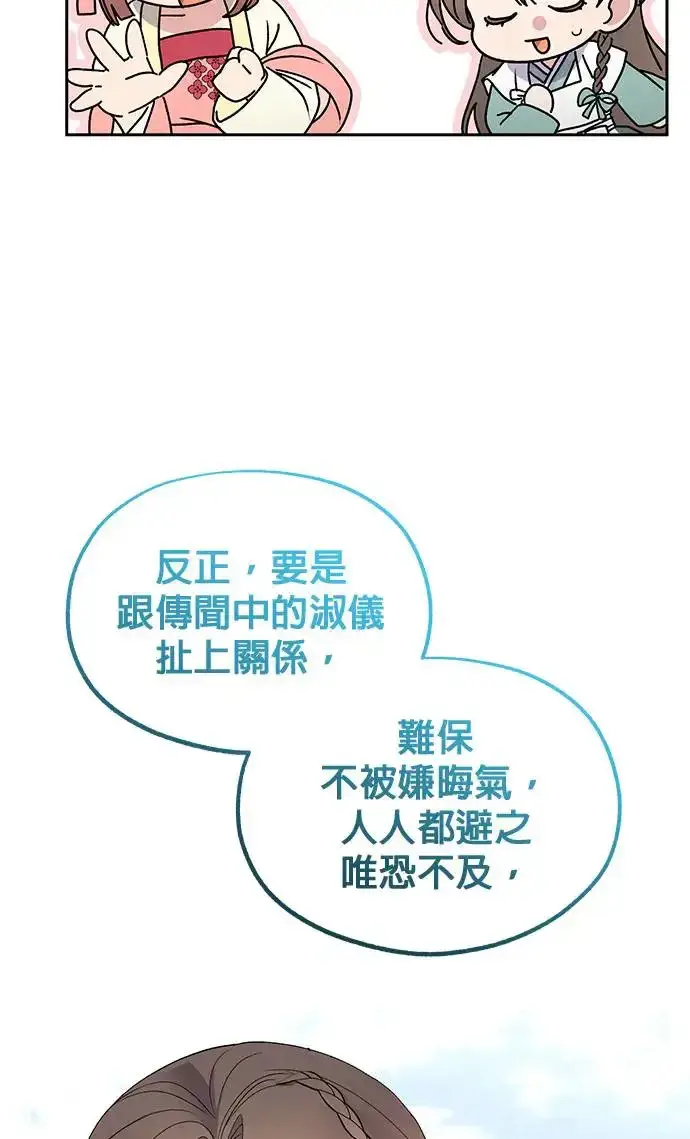 漫画《琳的第六次皇宫生存记》第31话第49张图