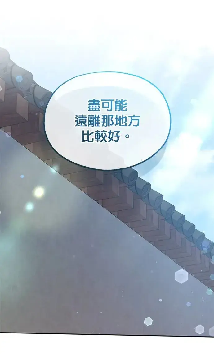 漫画《琳的第六次皇宫生存记》第31话第51张图