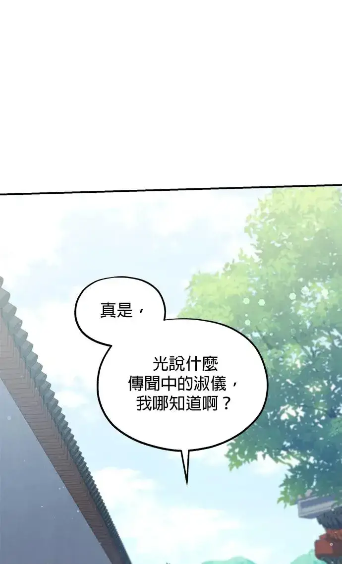 漫画《琳的第六次皇宫生存记》第31话第52张图
