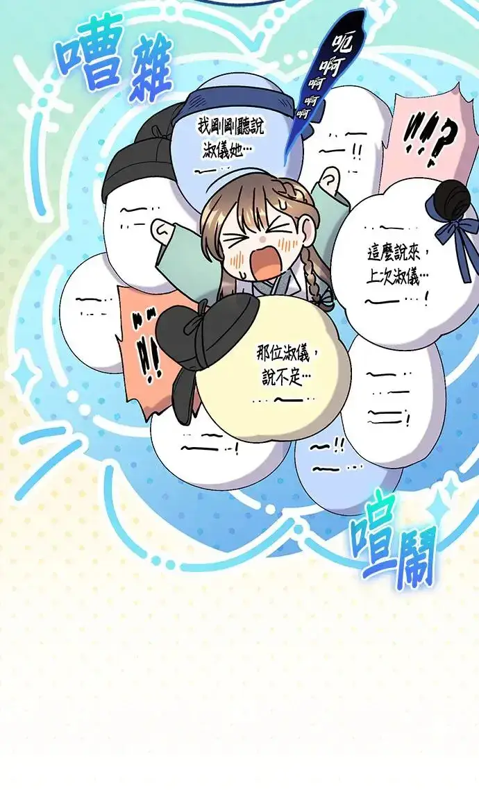 漫画《琳的第六次皇宫生存记》第31话第54张图
