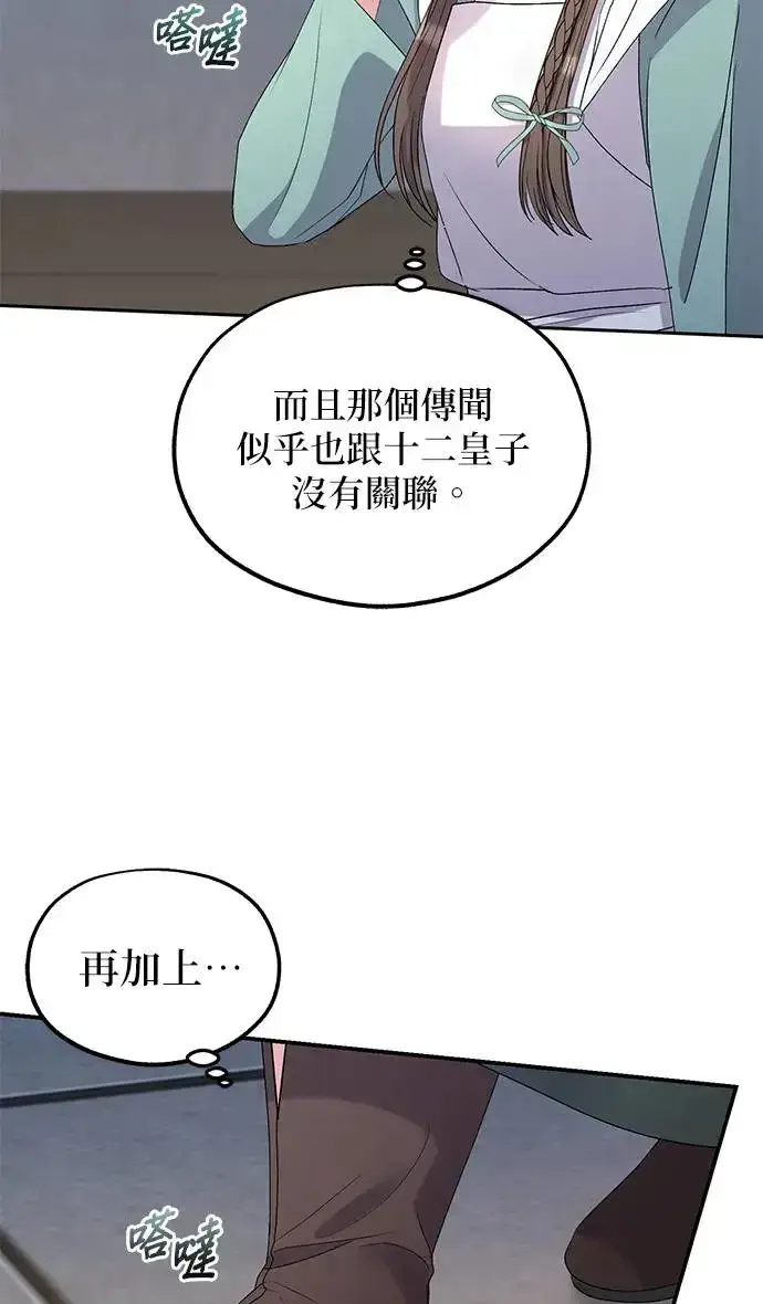 漫画《琳的第六次皇宫生存记》第31话第56张图