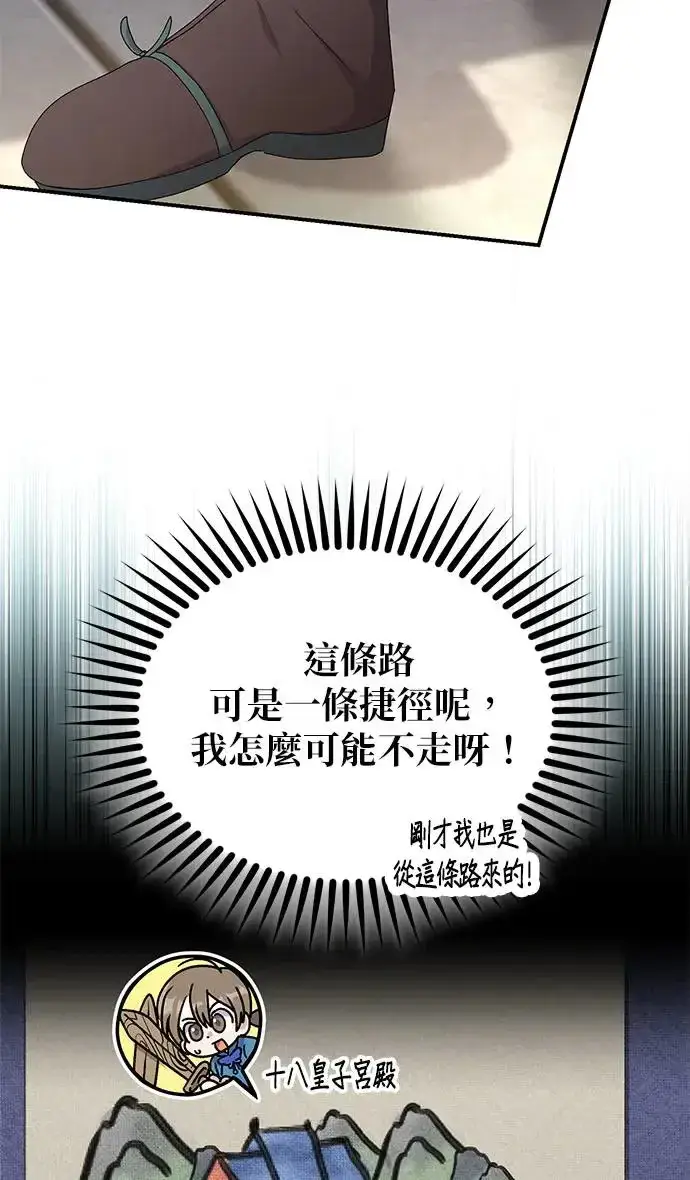 漫画《琳的第六次皇宫生存记》第31话第57张图