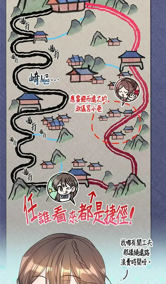 漫画《琳的第六次皇宫生存记》第31话第58张图