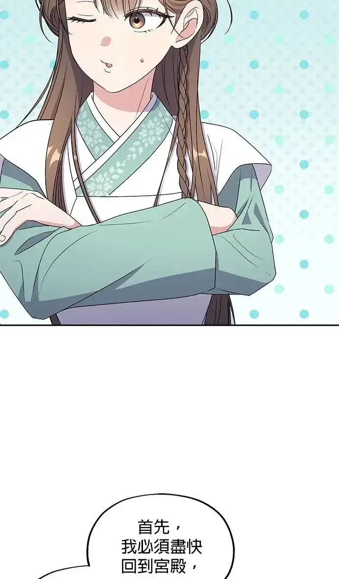 漫画《琳的第六次皇宫生存记》第31话第59张图