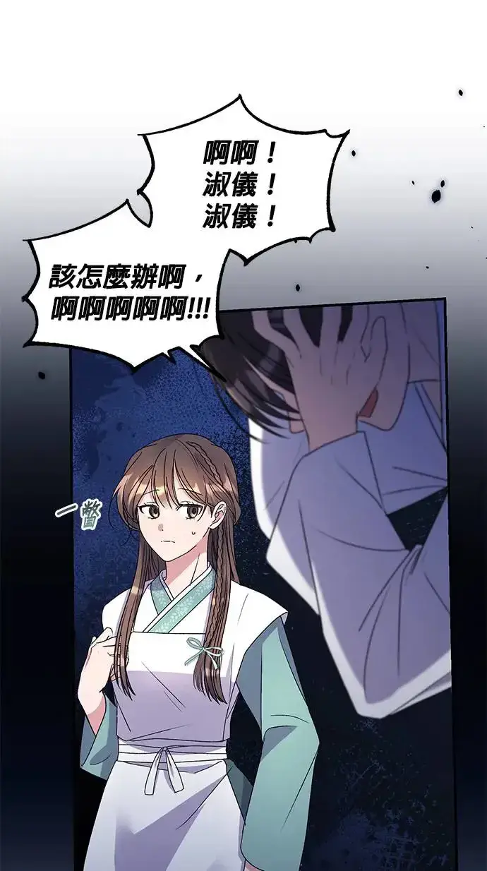 漫画《琳的第六次皇宫生存记》第31话第66张图
