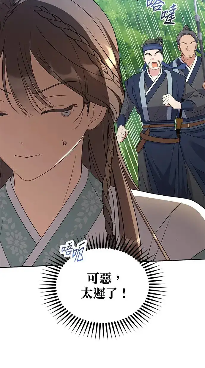 漫画《琳的第六次皇宫生存记》第31话第69张图