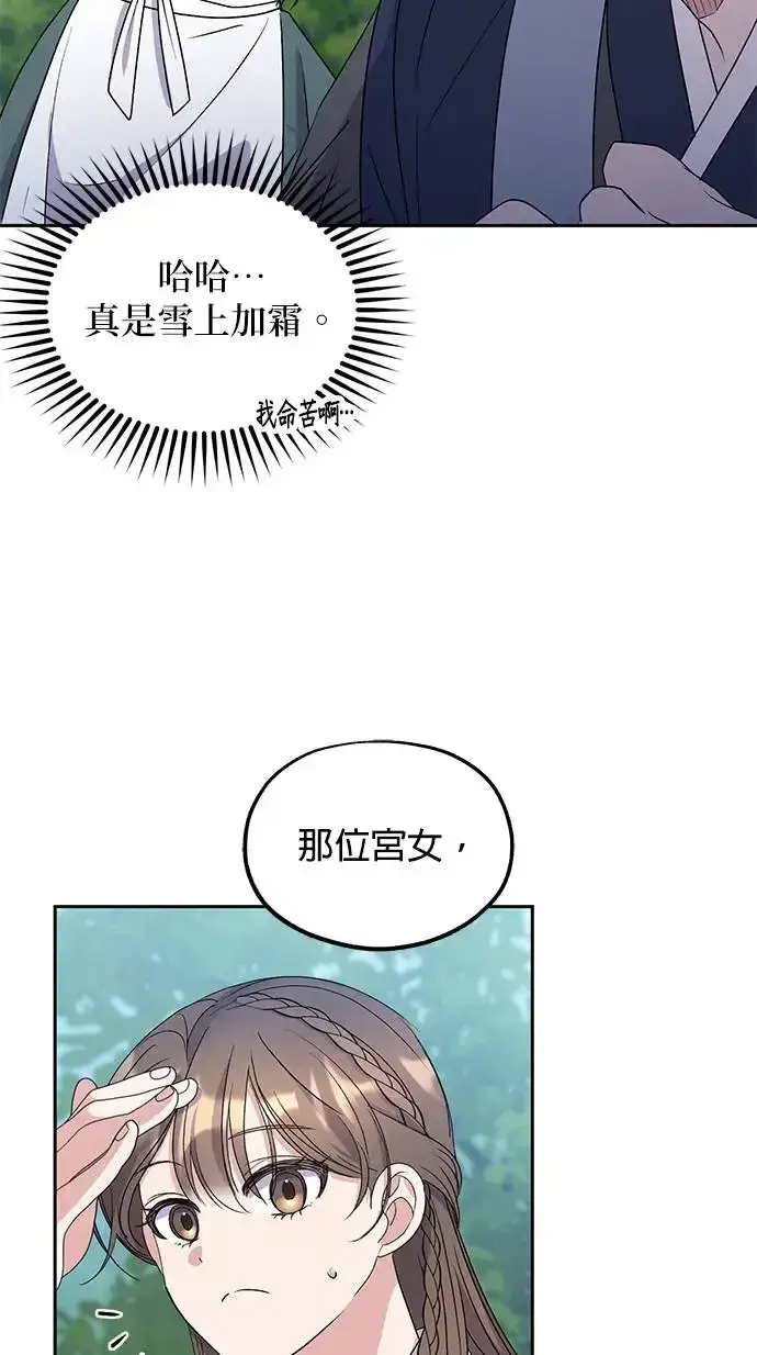 漫画《琳的第六次皇宫生存记》第31话第72张图