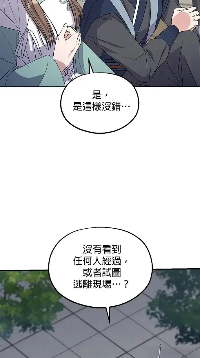 漫画《琳的第六次皇宫生存记》第31话第74张图
